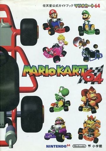File:Mario Kart 64 Shogakukan.jpg