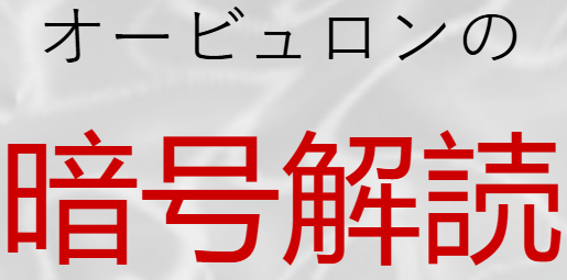 File:Orbulon no Angō Kaidoku.png