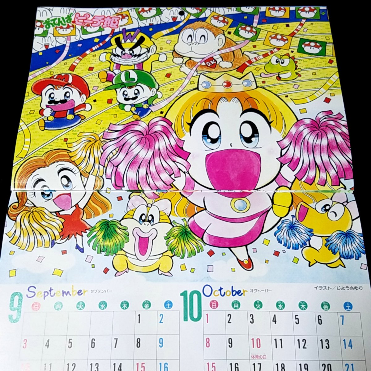 File Appendix Calendar Of The 1995 Third Grader 4 Totemba Peach Princess jpg Super Mario Wiki 