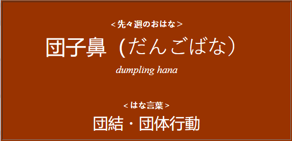 File:Mona no Hana Kotoba week 1.png