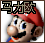 Mario (Chinese)