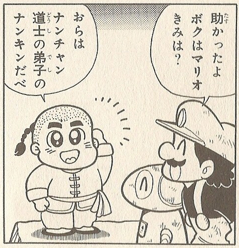 File:Nankin-kun KC Mario.jpg