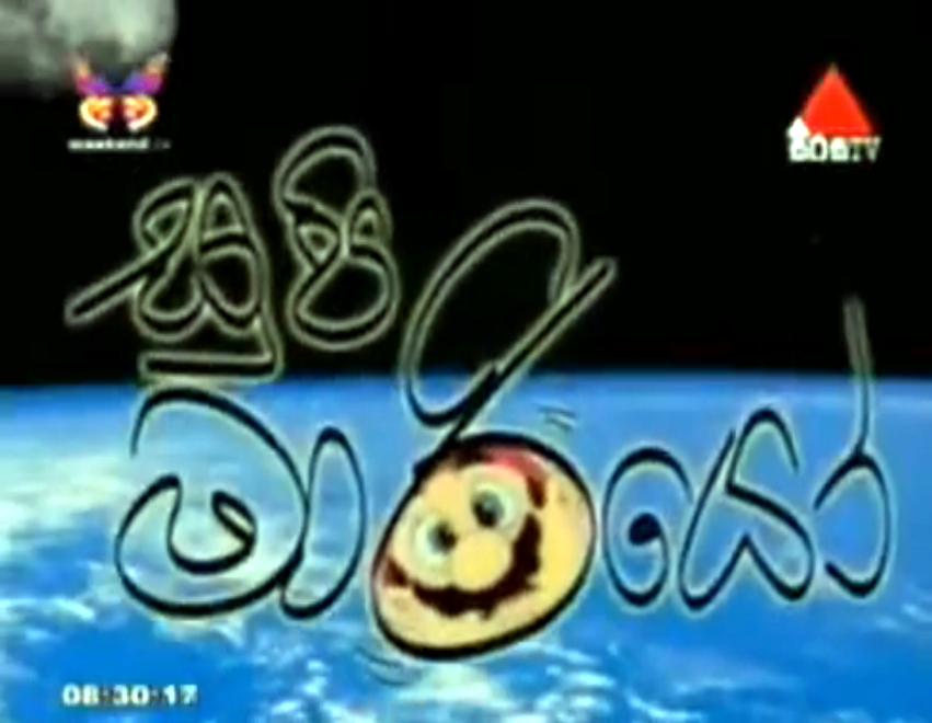 Sinhalese logo