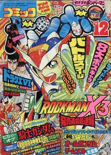 File:Comic BomBom Dec. 1995.jpg