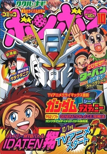 File:Comic BomBom Oct. 2005.jpg