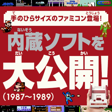 File:NKS Famicom Mini 1987-1989 icon.jpg