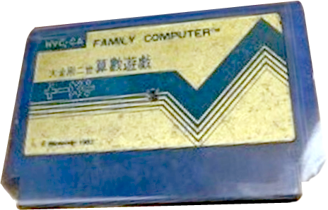 File:Donkey Kong Jr Math ROC FC Cartridge.png