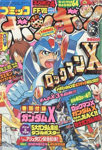 File:Comic BomBom Jun. 1996.jpg