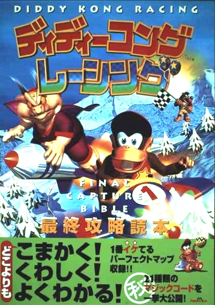 File:DKR Japan Mix guide.jpg