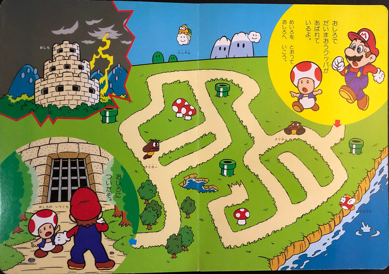 Super Mario Game Picture Book 1: Super Mario's So Strong!