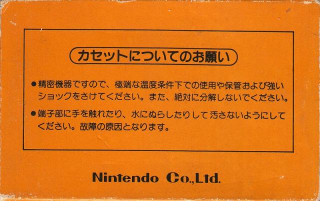 File:MB Famicom Box Back.jpg