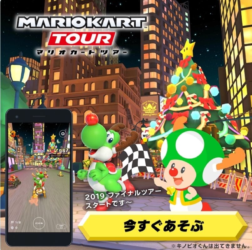 Promotional image for the 2019 Holiday Tour from Nintendo Co., Ltd.'s LINE account