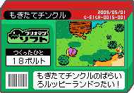 The shelf cover for one of 18-Volt's microgames in WarioWare: D.I.Y.