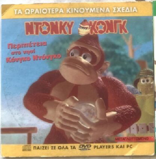 File:DKC Peripéteia sto Kongo Bongo Island.png