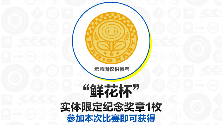 File:Tencent MK8D Online Tournaments 2021 Flower Cup medal.png