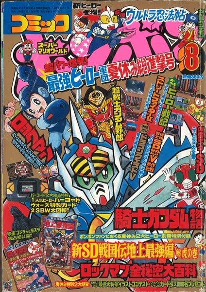 File:Comic BomBom Aug. 1992.jpg
