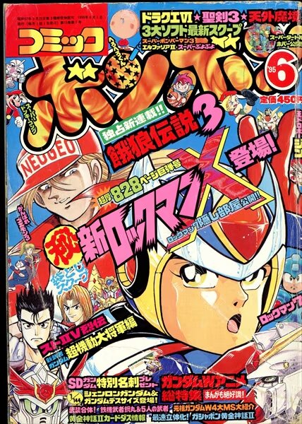 File:Comic BomBom Jun. 1995.jpg