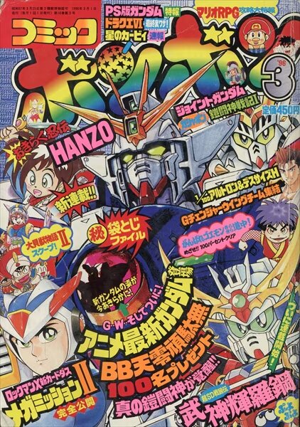 File:Comic BomBom Mar. 1996.jpg
