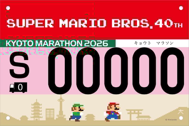 File:Kyoto Marathon 2026 bib.jpg