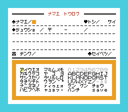 The "name registration" screen from Golf: Japan Course