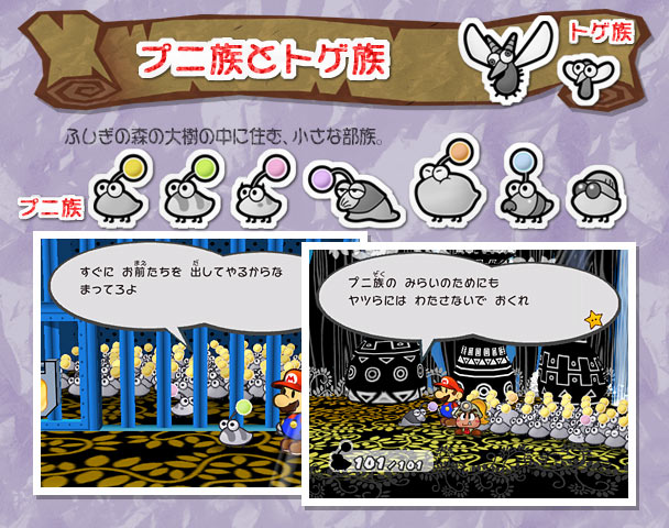 File:PMTTYD Japanese Character Bio Punies and Jabbies.jpg