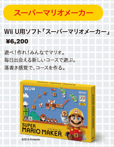 File:SMB30thAL SMM Goods.PNG