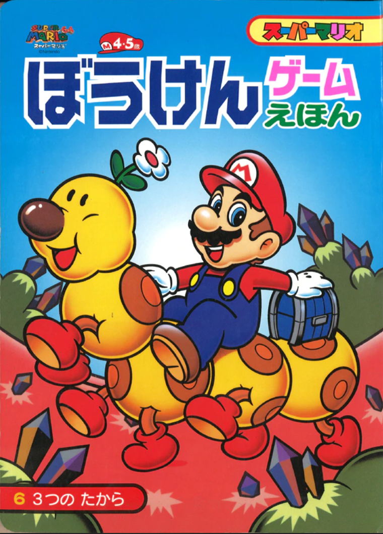 File:SMAGPB6 Cover.png - Super Mario Wiki, The Mario Encyclopedia