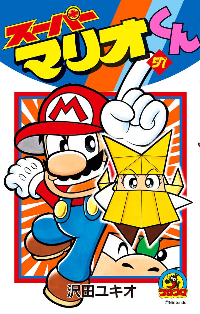 Cover of the volume 57 of Super Mario-kun