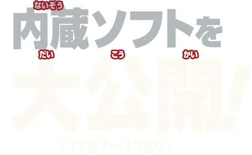File:NKS Famicom Mini 1987-1989 title b.png