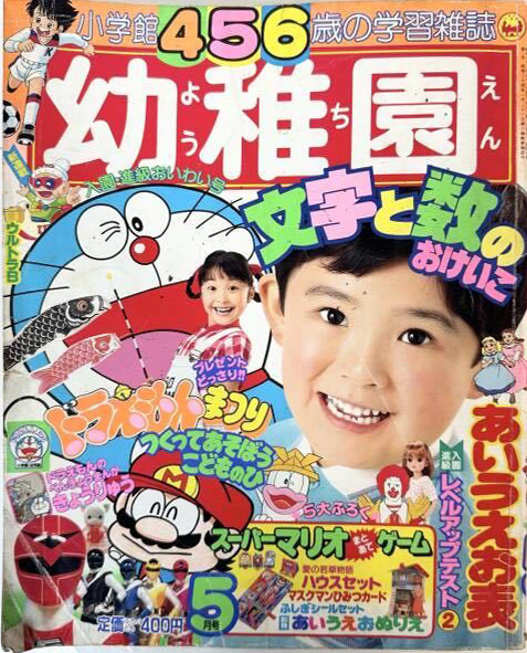 File:Shogakukan Y 5 1987.jpg
