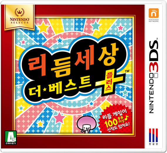 File:Rhythm Heaven Megamix Korean Selects.png