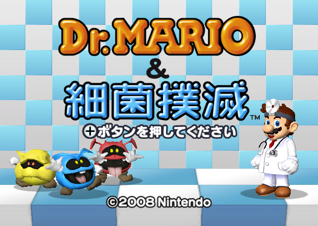 File:Dr.Mario&SaikinBokumetsuTitleScreen.png