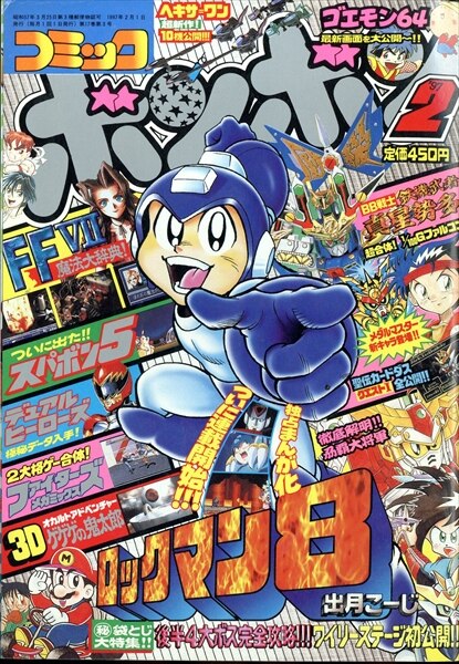 File:Comic BomBom Feb. 1997.jpg