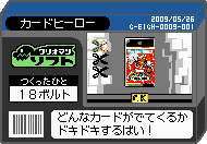 The shelf cover for one of 18-Volt's microgames in WarioWare: D.I.Y.
