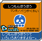 A comic exclusive to the Japanese version of WarioWare: D.I.Y.