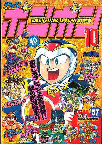 File:Deluxe BomBom Oct. 1994.jpg