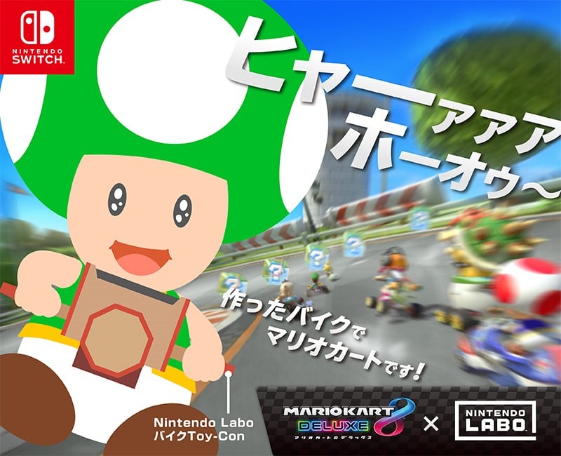 FileNL MK8D Toy Con Motorbike Promotional Artwork.jpg Super Mario