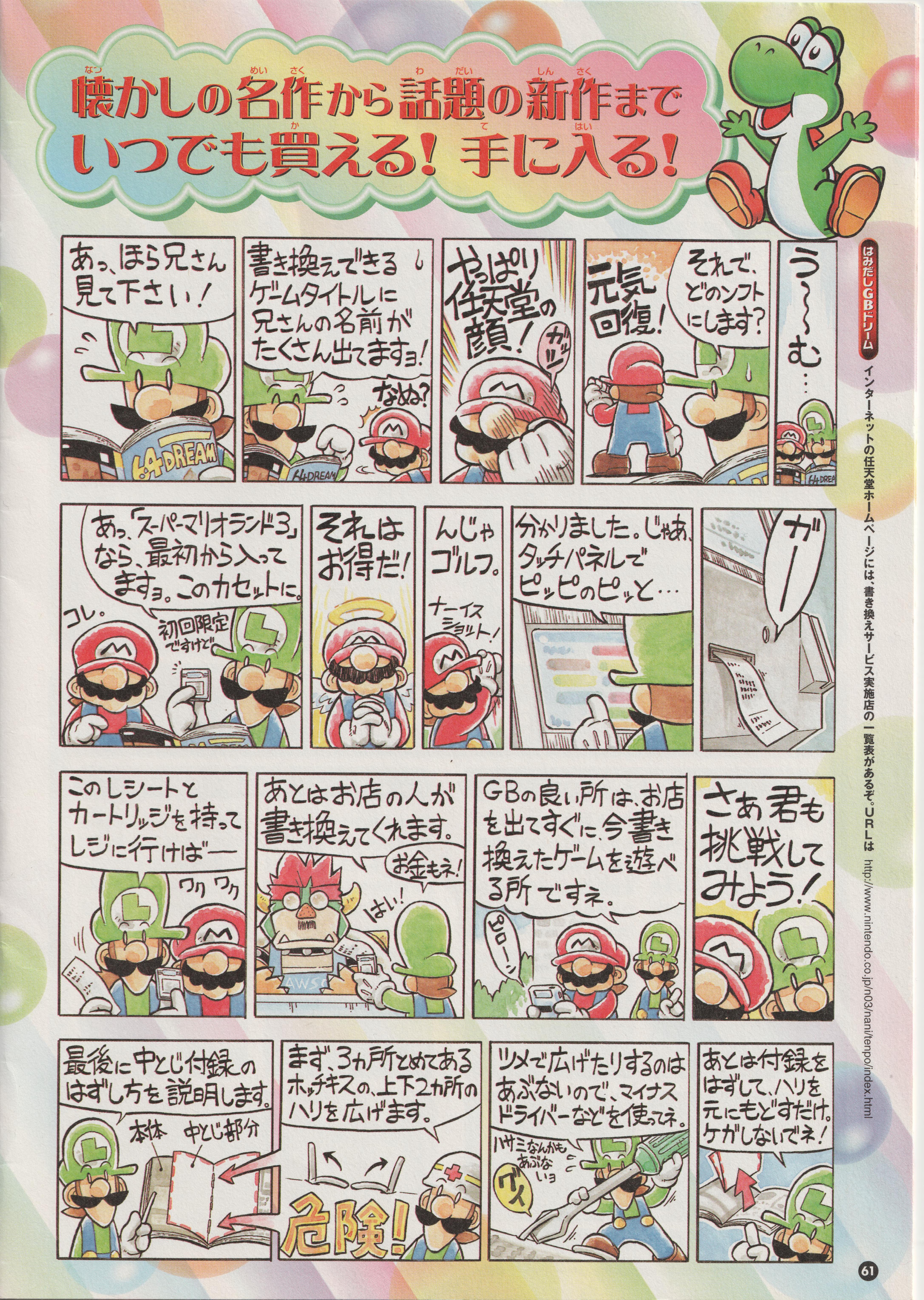 Manga introducing the Nintendo Power cartridge from The GB DREAM, by Shigehisa Nakaue