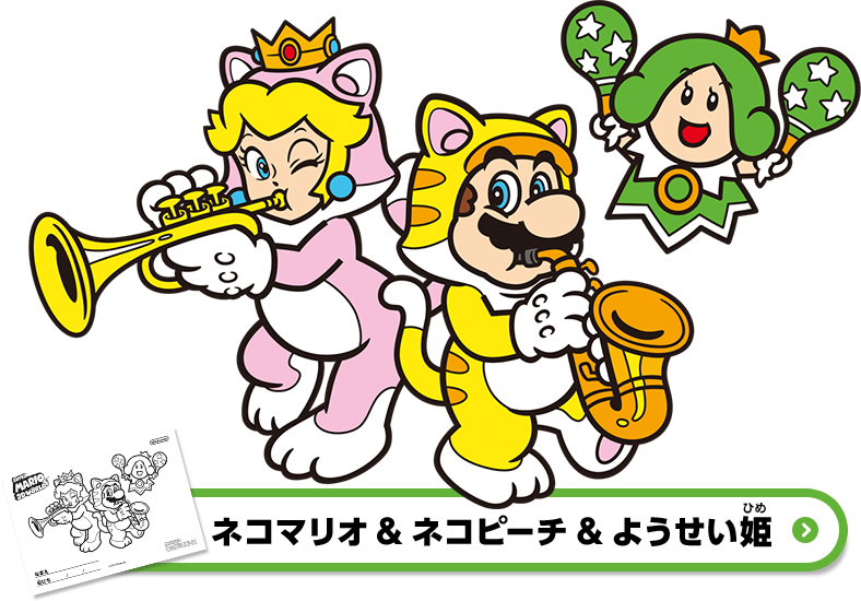 File:NKS Super Mario Series vol3 coloring sheet 3.png