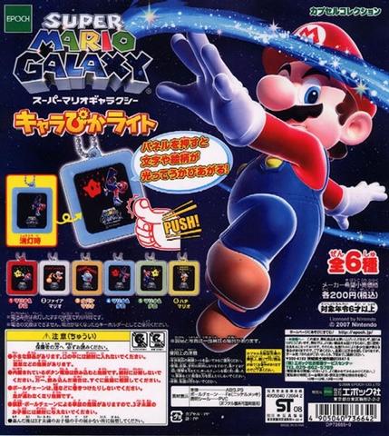 File:Super Mario Galaxy light up keychain list.jpg