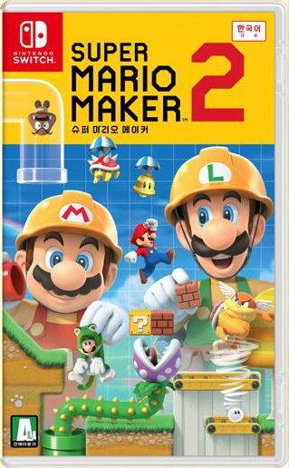 File:Super Mario Maker 2 South Korea boxart.jpg