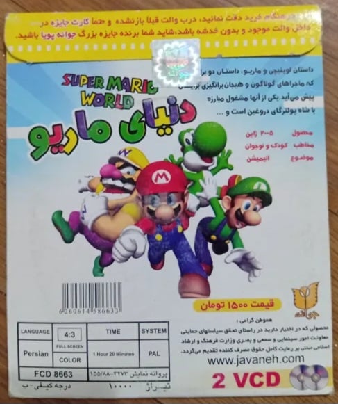 File:SMW Iranian VCD Back.jpg
