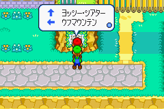 The sign north of Beanbean Castle Town in Mario & Luigi: Superstar Saga'"`UNIQ--nowiki-00000000-QINU`"'s Japanese release