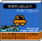 The shelf cover of one of Spitz's comics from WarioWare: D.I.Y. Showcase.