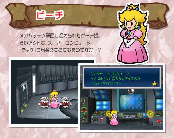 File:PMTTYD Japanese Character Bio Princess Peach.jpg