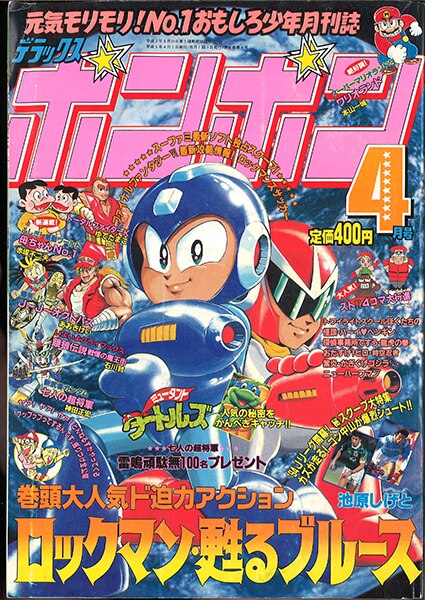 File:Deluxe BomBom Apr. 1994.jpg