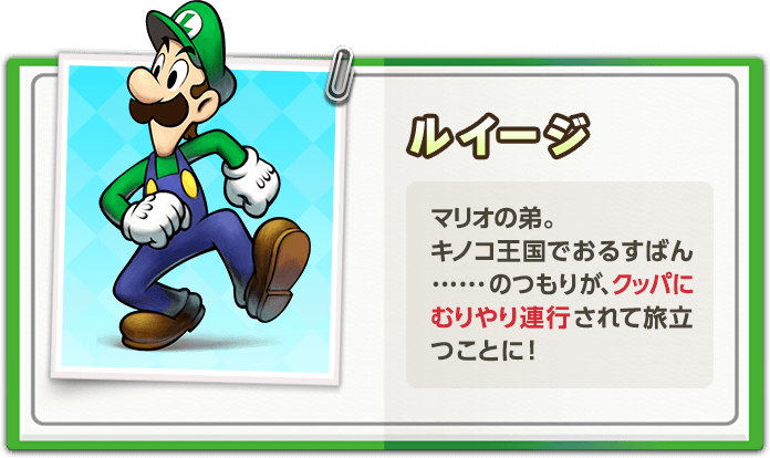 File:M&LSS+BM - Japanese Character Bio Luigi.png