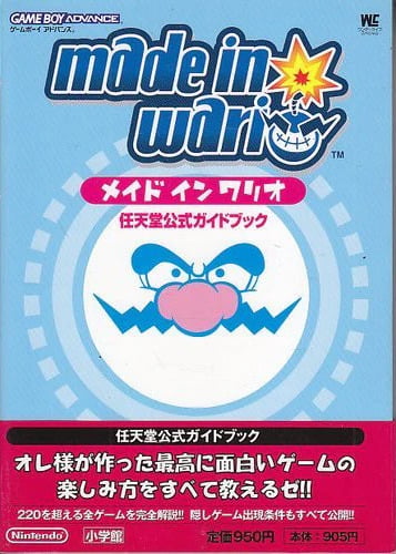 File:WWIMM Guide Shogakukan.jpg