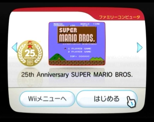 File:25th Anniversary SMB Wii Japanese bundle channel.jpg