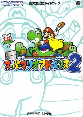 File:SMA2 Guide Shogakukan.jpg